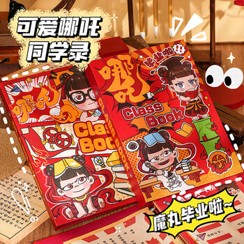 佐澜哲哪吒同学录2026新款毕业纪念册小学生六年级高颜值女生小众不撞ing风二次元初中男生成长通讯录