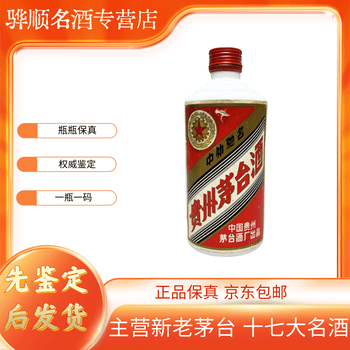 1990年茅台酒品牌及商品- 京东