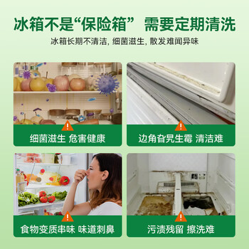 谯清溢冰箱清洁剂消毒除菌密封胶条除霉菌霉斑清洗灭杀李斯特菌开荒保洁