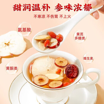 内廷上用北京同仁堂苹果黄芪茶240g搭女生养生调理女友滋补元气素颜水