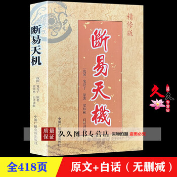 易经六十四卦解卦品牌及商品- 京东