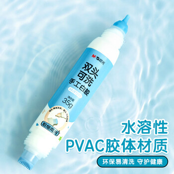 晨光（M&G）(M&G)文具 35g双头手工白胶 学生文具DIY白乳胶 无甲醛可水洗胶水 学习用品 颜色随机  ABJ97246