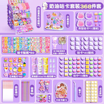 名遇奶油胶咕卡套装女孩玩具贴纸手账流沙咕卡材料包幼儿园儿童diy玩具高颜值生日礼物礼物开学