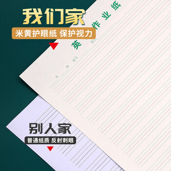 晨光（M&G）16K作文纸400格稿纸学生用实惠装考研草稿纸加厚米黄护眼信稿纸40页/本 6本 K16423B