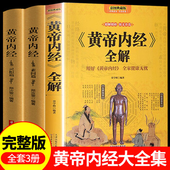 黄帝内经灵枢- 京东