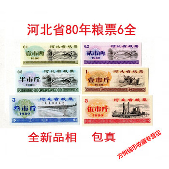 ACG鑒定中國 中國人民銀行 1978年糧票（票樣）0.5-1-3-5-10市斤 中华人民共和国粮票1978年战备粮票五星水印全新原票