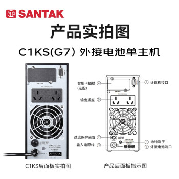 山特（SANTAK）C1KS 1000VA/1000W在线式UPS不间断电源外接电池长效机负载800W供电3小时左右