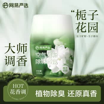 网易严选浴室香氛香薰空气清新剂车载香薰卫生间厕所除臭剂栀子