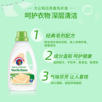 CHANTECLAIR大公鸡管家 液态洗衣皂白苔香1000ml*1瓶 易漂洗温和不伤手洗衣液