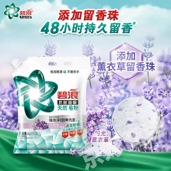 碧浪【共2.86斤】洗衣粉 抗菌除螨天然薰衣草1.43千克