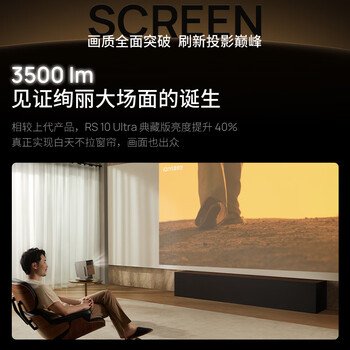 极米（XGIMI）RS 10 Ultra 典藏版 IMAX ENHANCED认证 3500lm 4K智能家用投影丨三色激光 2000元