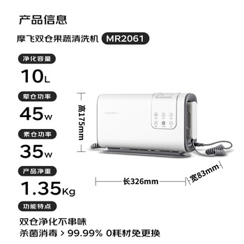 摩飞电器(Morphyrichards)果蔬清洗机 家用双仓有线洗菜机 蔬菜水果分类去农残净化机洗水果神器 MR2061 椰奶白 摩飞电器(Morphyrichards)果蔬清洗机 家用双仓有线洗菜机 蔬菜水果分类去农残净化机洗水果神器 MR2061 椰奶白