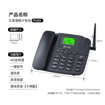 亿家通全网通4G5G无线插卡座机 固定电话机 移动联通电信广电 插SIM手机卡办公家用移动固话 PH20黑色