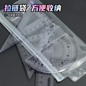 晨光（M&G）文具宇宙星河粉套尺尺子套装小学生考试 4件套直尺15cm+三角尺*2+量角器 中高考