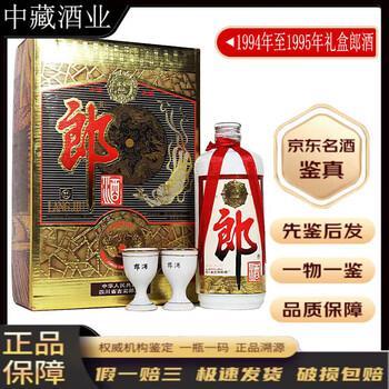 95年郎酒价格报价行情- 京东