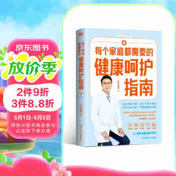 每个家庭都需要的健康呵护指南 心中有术 科学育儿建议 自我关爱指南 健康饮食策略 谣言粉碎机