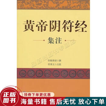 お歳暮・冬ギフト特集 - おとなの週末お取り寄せ倶楽部 黄帝阴符经集注- 京东 海外古典