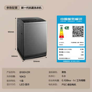 TCL新风祛味波轮洗衣机全自动10KG大容量一级能效家用家电京东自营B100V2R