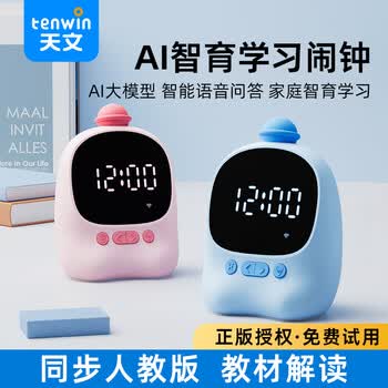 天文小学生智能闹钟AI时间管理器多语言翻译学习文具儿童正版教材可视化电子时钟 1204蓝色