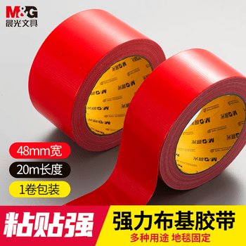 晨光（M&G）强力布基胶带防台风米字贴窗48mm*20m*230μm大力胶加厚防水防潮补漏地毯篷布修补红色AJD957DTA
