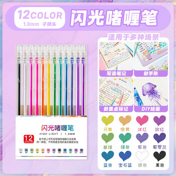 Touch mark彩色闪光啫喱笔12色手账专用荧光笔发光流沙珠光绘画笔小学生儿童手抄报笔专用记号笔标记笔
