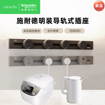 施耐德电气轨道插座可移动墙壁挂无线多功能插排搭配银/黑轨道五孔适配器银