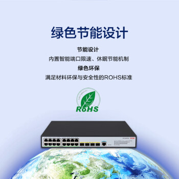 华三（H3C）S5016PV6-EI 16口千兆电+4千兆光纤口强二层全网管企业级网络交换机 替代S5016PV5-EI