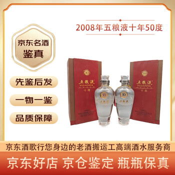 五粮液老酒2001年价格报价行情- 京东