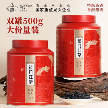 华源安徽祁门红茶祁红香螺新茶浓香型自己喝500g茶叶礼盒装送礼