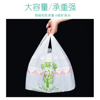 美家日记降解手提袋 50只加厚白色降解袋 32*50cm抽取式塑料打包袋 外卖袋