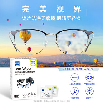 蔡司蔡司 镜头镜片清洁湿巾30片*1盒眼镜布擦镜纸 擦眼镜湿巾不伤镜片