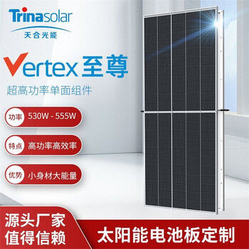 天合光能(trinasolar)550w单晶太阳能板太阳能电池板组件单玻光伏板