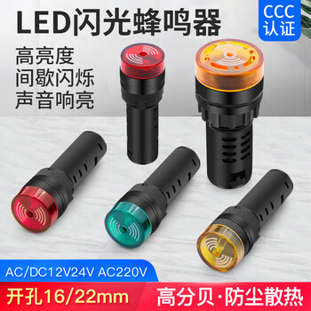 汇君 LED闪光蜂鸣器声光报警器讯响器扬声器高分贝 16MM红色 AC/DC12V