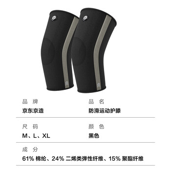京东京造 护膝运动专业支撑保暖跑步篮球羽毛球登山半月板损伤护膝盖2只装 京东京造 护膝运动专业支撑保暖跑步篮球羽毛球登山半月板损伤护膝盖2只装