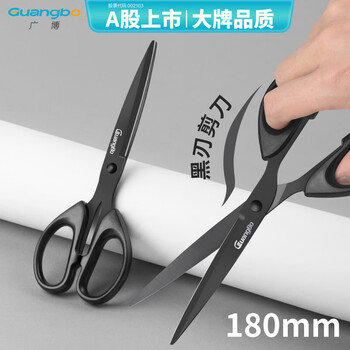 广博黑刃防锈剪刀180mm大号剪刀 不锈钢刀刃不易粘胶 办公家用生活手工剪纸黑色WZ71209-DH
