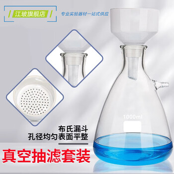 江玻 布氏漏斗过滤装置上嘴抽滤装置陶瓷化学实验室专用抽滤教学器皿 250ml抽滤瓶+100mm布氏漏斗 江玻 布氏漏斗过滤装置上嘴抽滤装置陶瓷化学实验室专用抽滤教学器皿 250ml抽滤瓶+100mm布氏漏斗