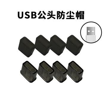 恒瑞斯通USB优盘保护帽保护套公插数码接口防尘塞U盘保护套防尘盖防水防刮 PC材质5个