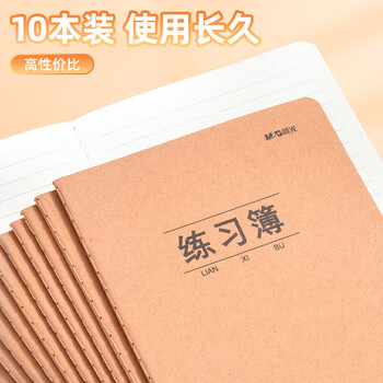 晨光（M&G）A5英语本缝线本牛皮纸封面学生田字方格作业簿数学练习本32页笔记本 V-FA5360C 单本