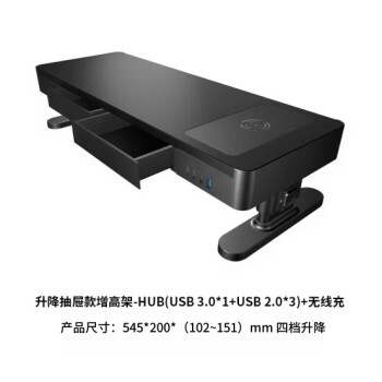 鹿为 显示器增高架多功能笔记本电脑支架桌面台式电脑底座usb3.0可升降+无线充电带抽屉支架ZGL121