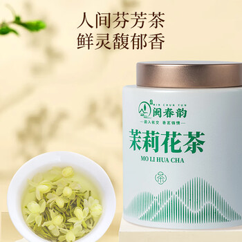 闽春韵茉莉花茶特级新茶茶叶自己喝小罐茶浓香型送母亲老师长辈125g