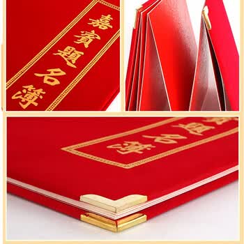 迪麦佳 商务会议会展签到簿年会嘉宾题名册签到本开业庆典签名册 红色金边题名册 1本装+签名笔