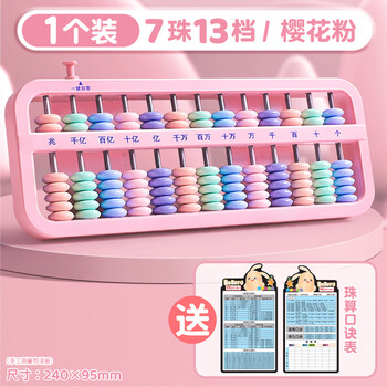 麦浪集舒星算盘小学生一年级下人教版7珠13行儿童小算盘 珠心算教学教具数学加减法教学用具与教材同步