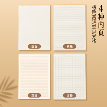 晨光（M&G）【5折清仓】文具a5草稿本错题本笔记本子牛皮拍纸本学生考研作业本   本味横线70张1本APYBPN31