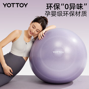 yottoy瑜伽球加厚防爆防滑健身球孕妇专用助产初学者女弹力训练球 yottoy瑜伽球加厚防爆防滑健身球孕妇专用助产初学者女弹力训练球
