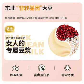 捷氏红豆薏米豆浆粉豆奶非转基因大豆速溶即食营养早餐冲饮300g 捷氏红豆薏米豆浆粉豆奶非转基因大豆速溶即食营养早餐冲饮300g