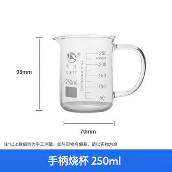 蜀牛 高硼硅玻璃带柄烧杯 带把烧杯 耐高温 实验室烧杯玻璃带柄 带柄烧杯250ml
