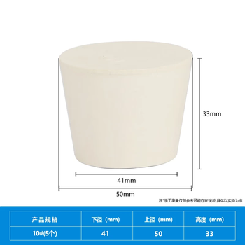 化科 橡胶塞堵头实验室试管塞锥形瓶塞实心白胶塞密封塞头 橡胶塞10#5个