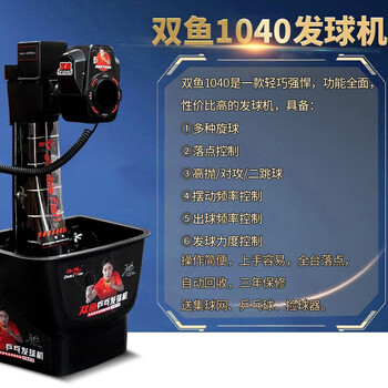 双鱼（DOUBLE FISH） 乒乓球训练家用自动专业发射器简易便携式回收发球器发球机 1040