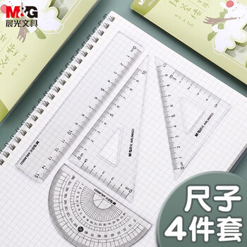 晨光（M&G）(M&G)文具抹茶套尺尺子套装小学生考试 4件套（直尺15cm+三角尺*2+量角器） 中高考