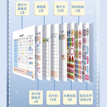 米砾自律打卡本a5学习计划表习惯养成时间管理每日每周打卡表任务小学生儿童作息规划毕业季